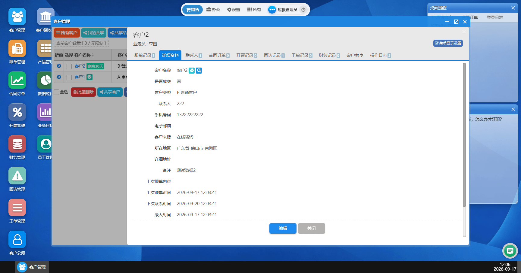企孟云客户管理列表界面，显示客户名称、归属业务员与跟进状态