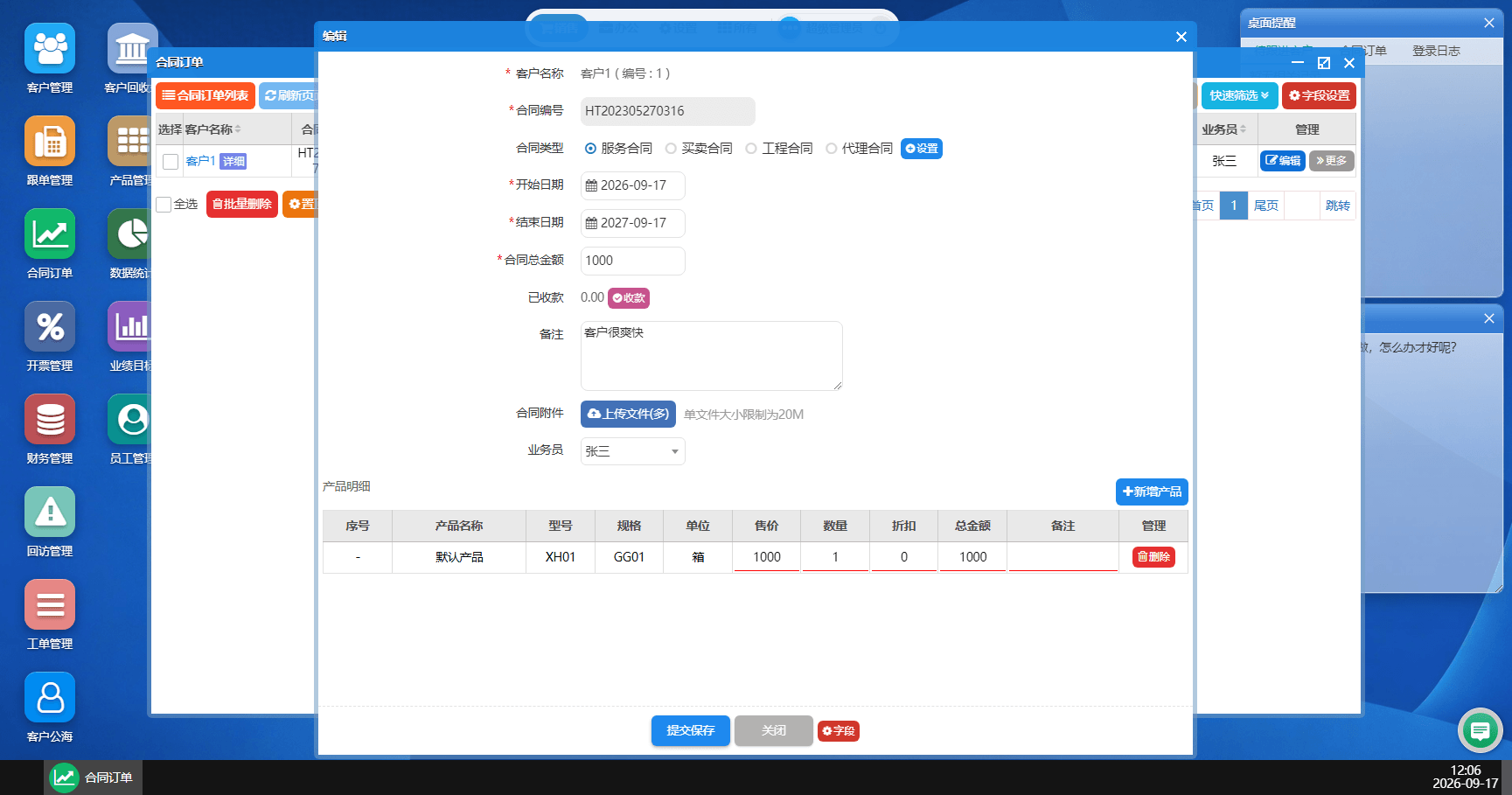 企孟云合同管理界面,显示合同信息、收款与开票记录